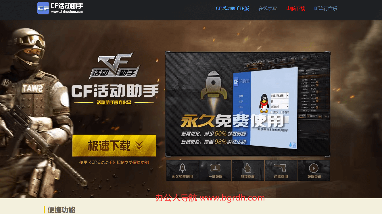 CF活動(dòng)助手插圖 CF活動(dòng)助手插圖