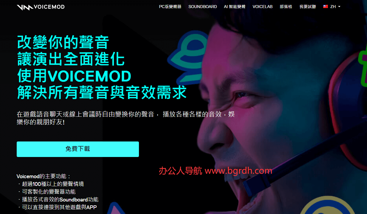 Voicemod插圖 Voicemod插圖