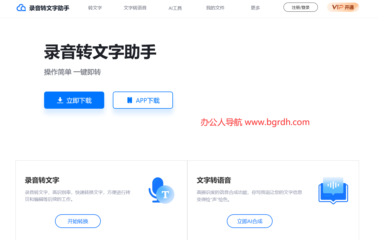 錄音轉文字助手插圖 錄音轉文字助手插圖