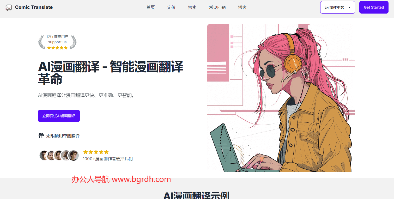 Comic Translate插圖