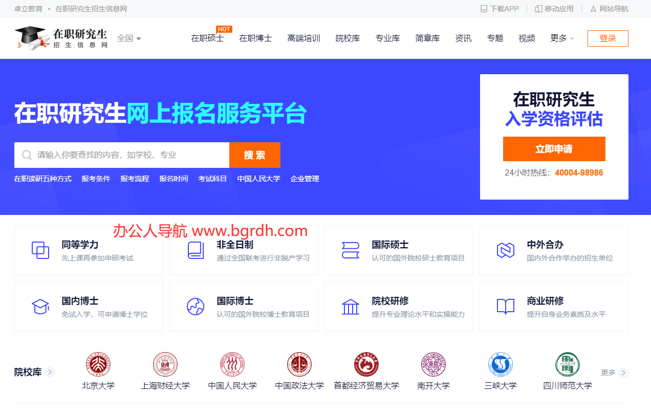 在職研究生招生信息網插圖 在職研究生招生信息網插圖