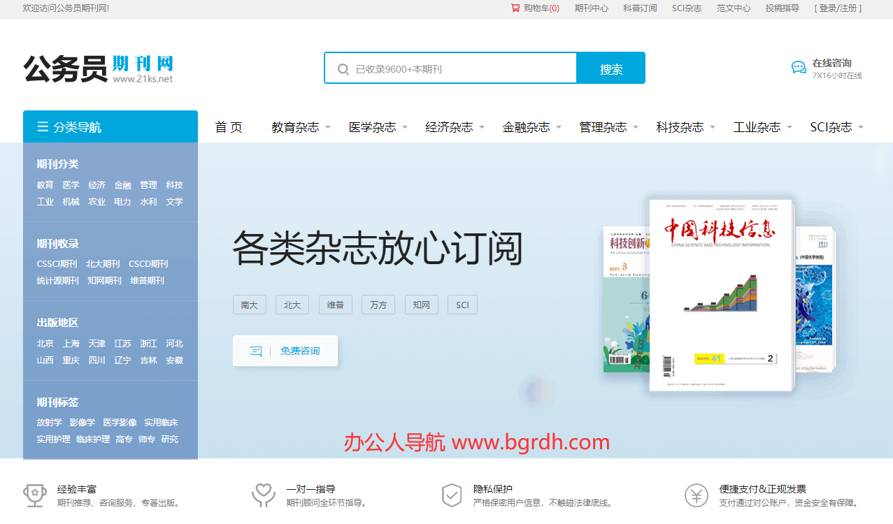 公務(wù)員期刊網(wǎng)插圖