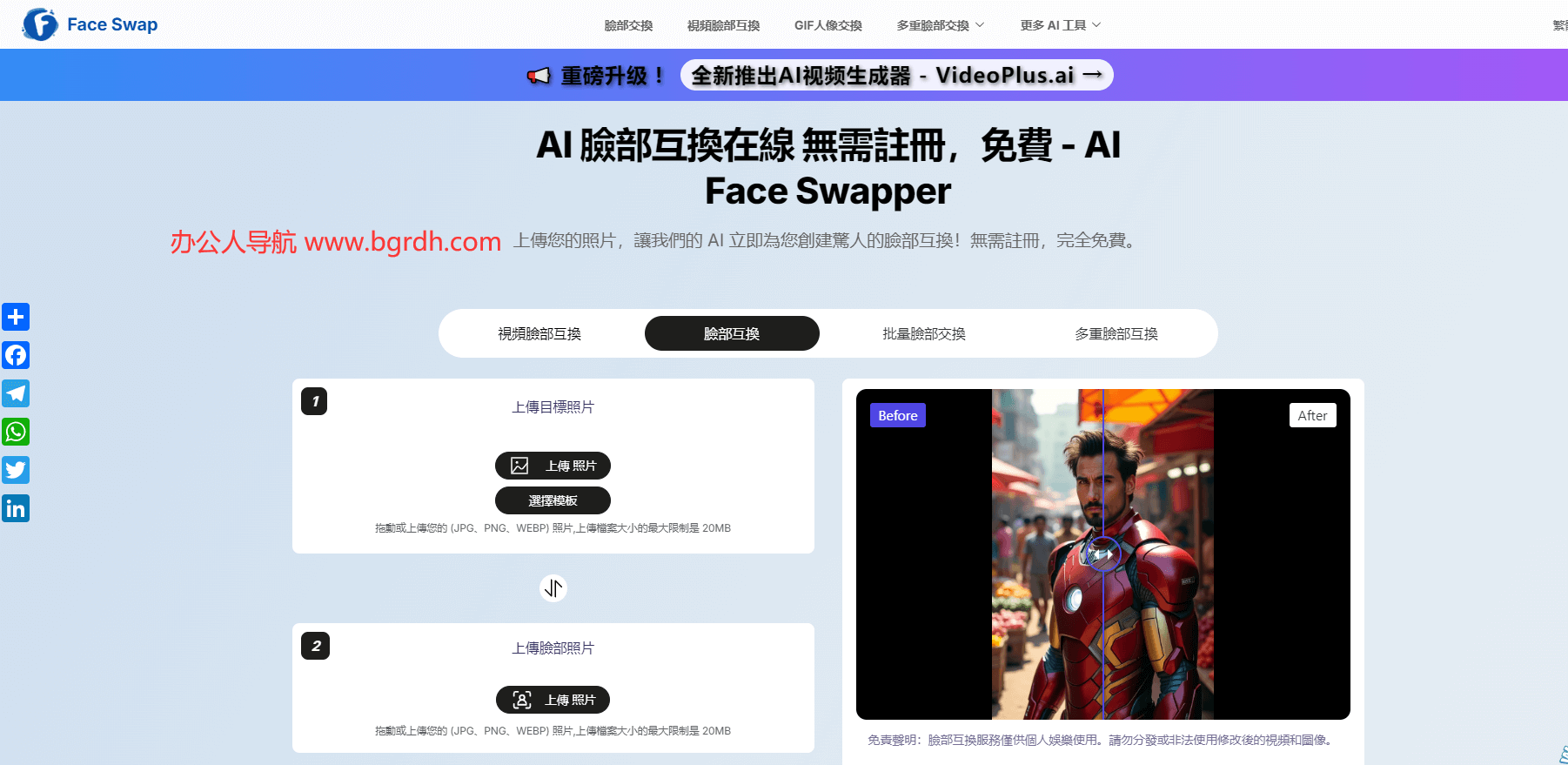 AI Face Swapper插圖
