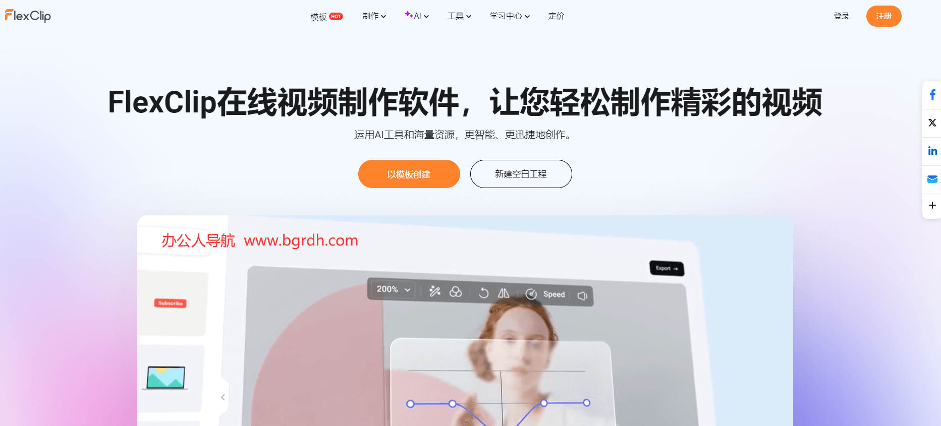 FlexClip插圖 FlexClip插圖