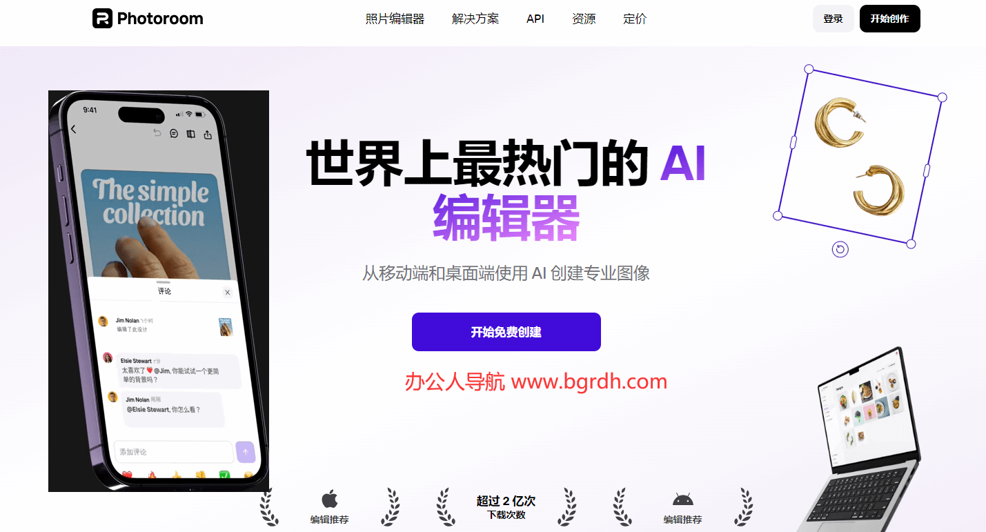 Photoroom插圖 Photoroom插圖