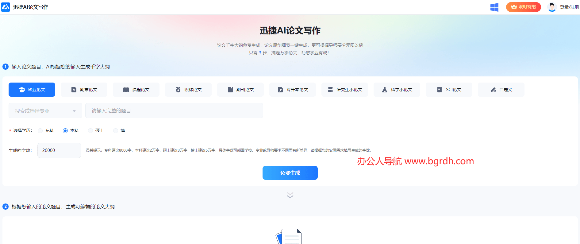 迅捷AI論文寫(xiě)作插圖