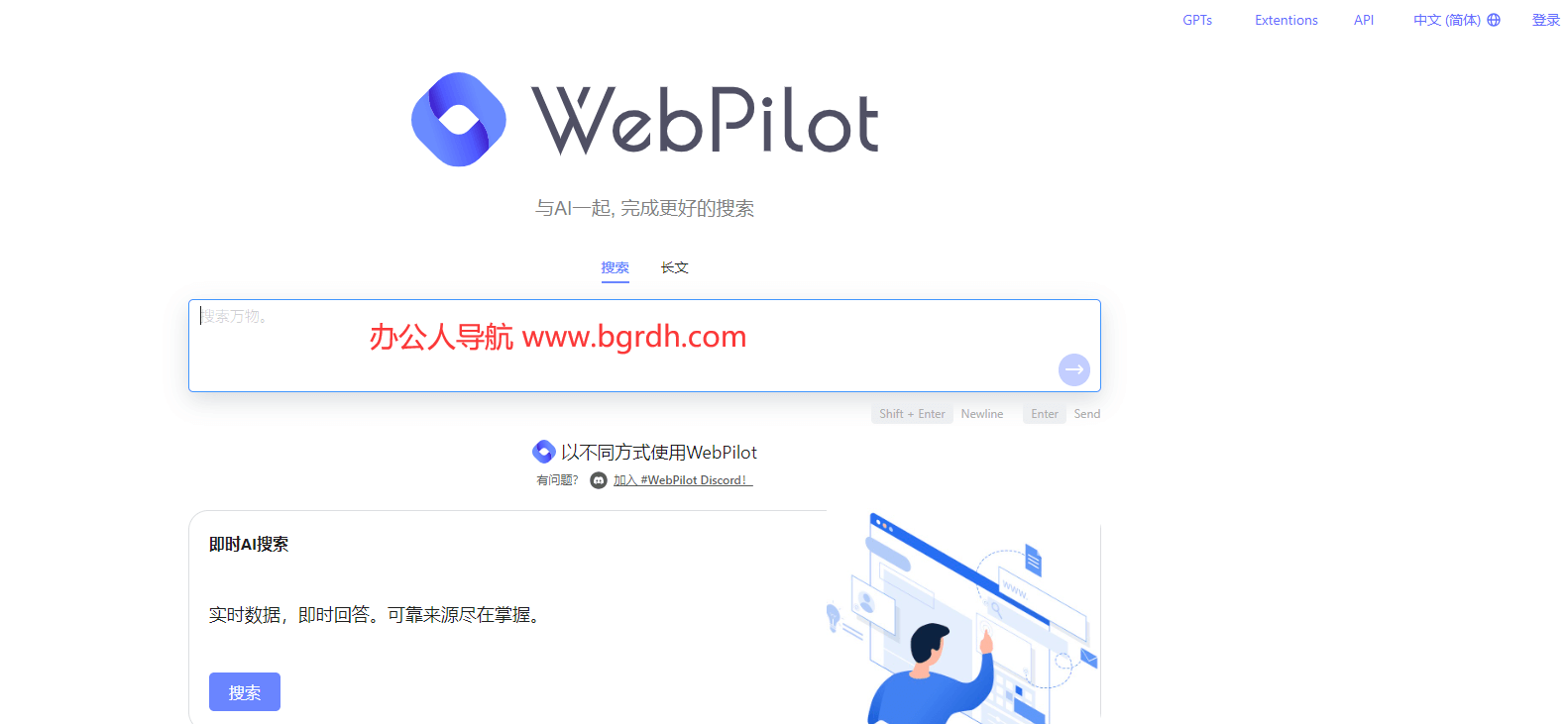 WebPilot插圖