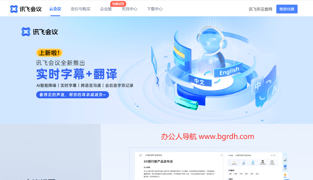 訊飛會議插圖 訊飛會議插圖