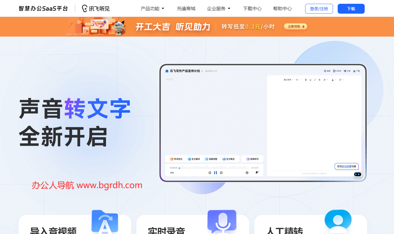訊飛聽見插圖 訊飛聽見插圖