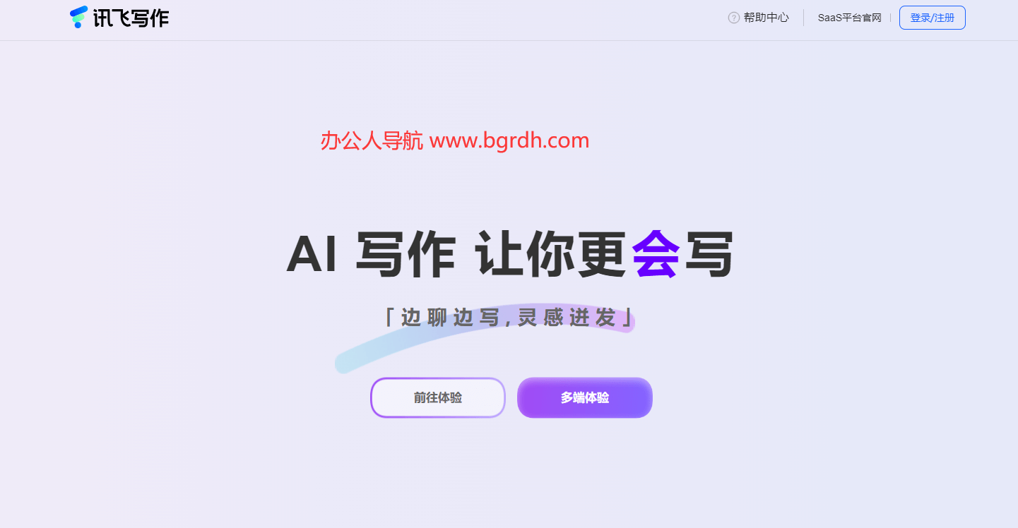 訊飛寫(xiě)作插圖 訊飛寫(xiě)作插圖