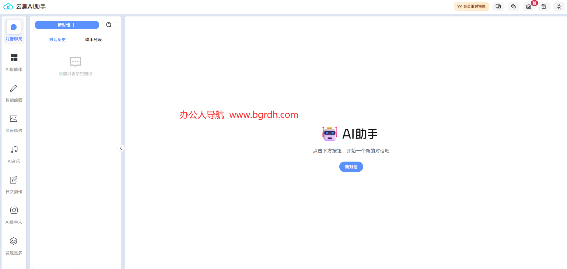 云趣AI助手插圖