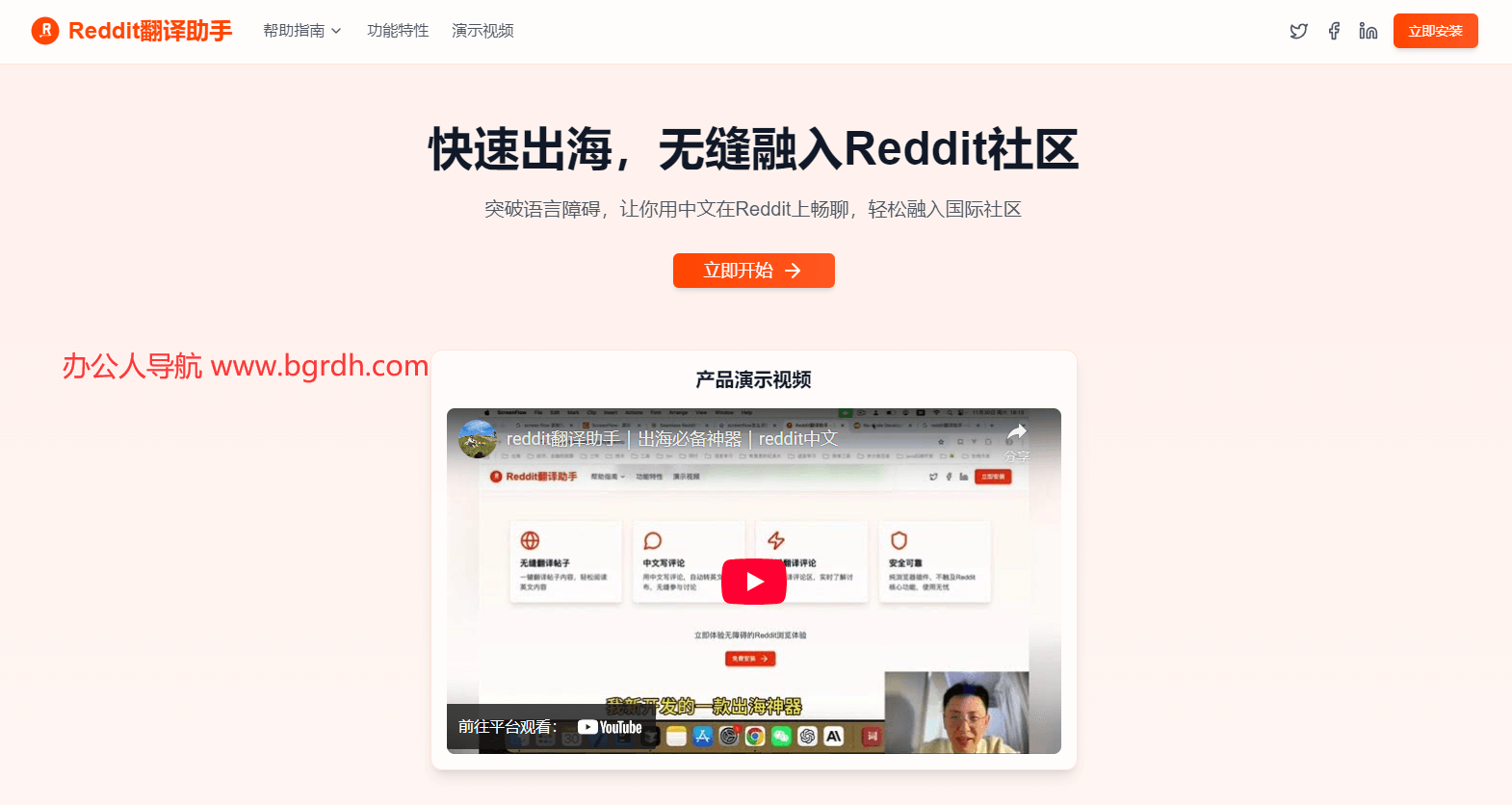 Reddit翻譯助手插圖