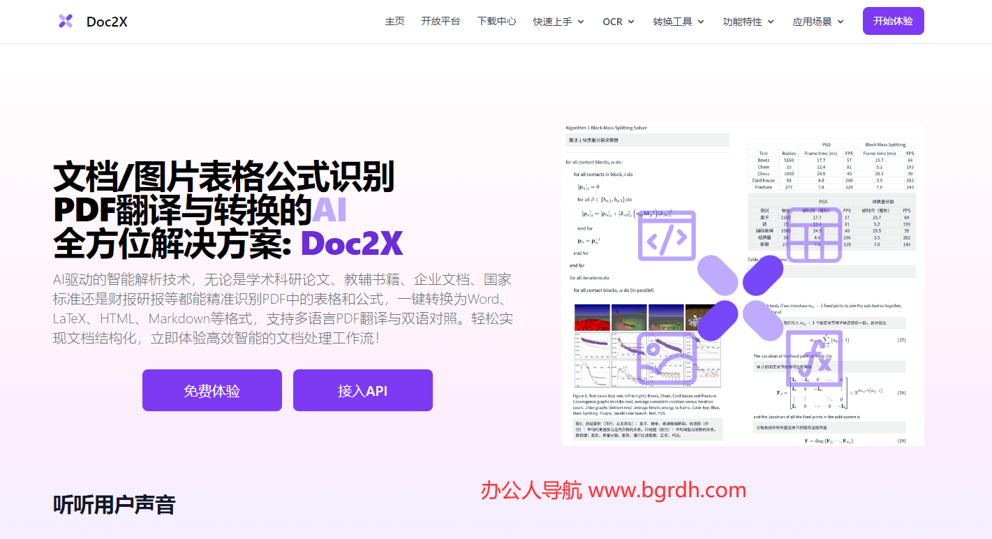 Doc2X插圖 Doc2X插圖