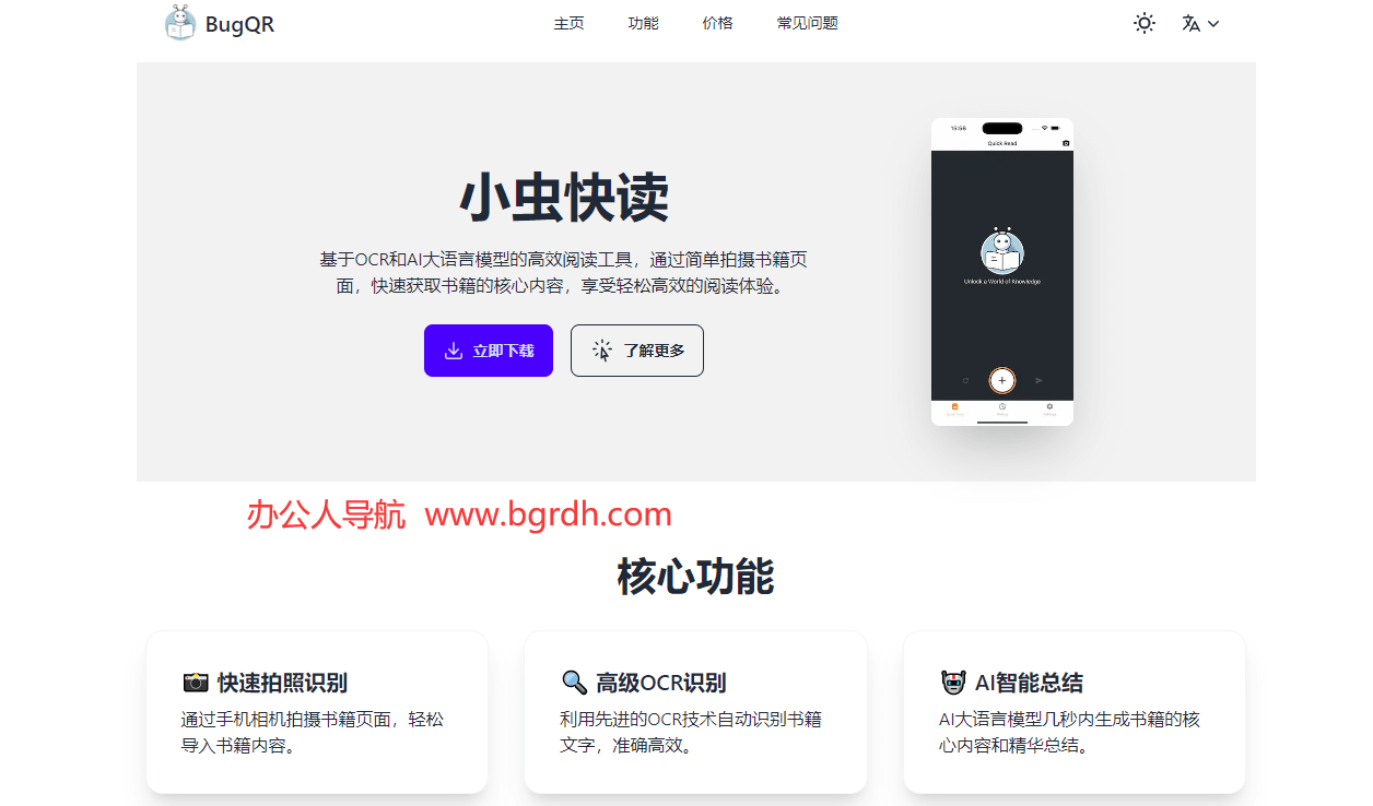 BugQR小蟲快讀插圖 BugQR小蟲快讀插圖