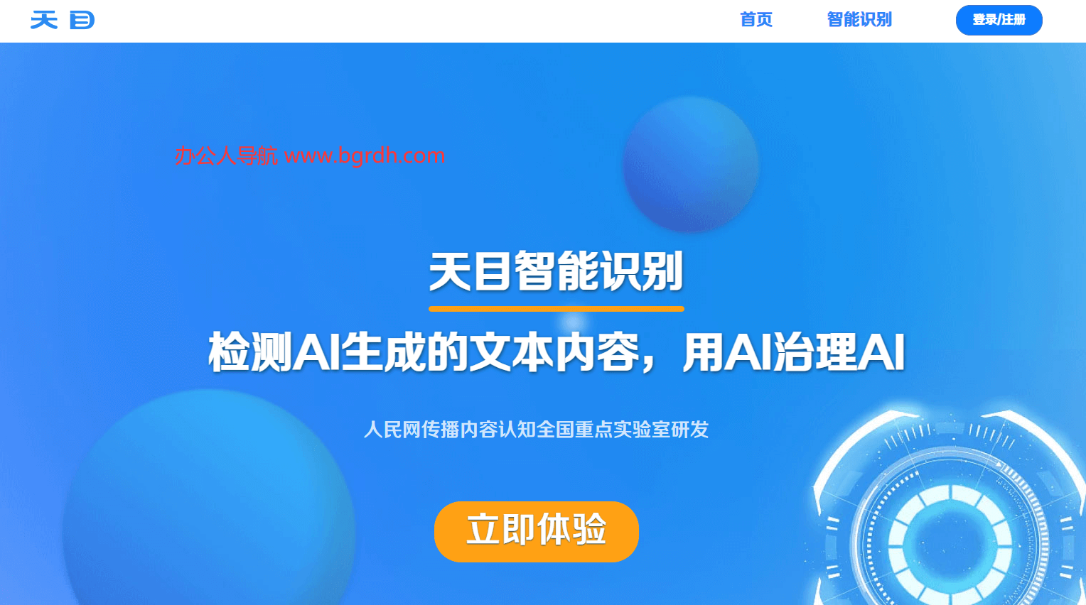 天目智能識別系統(tǒng)插圖