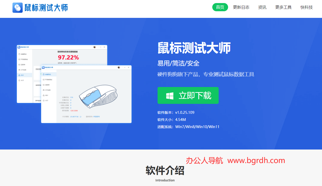 鼠標(biāo)測(cè)試大師插圖 鼠標(biāo)測(cè)試大師插圖