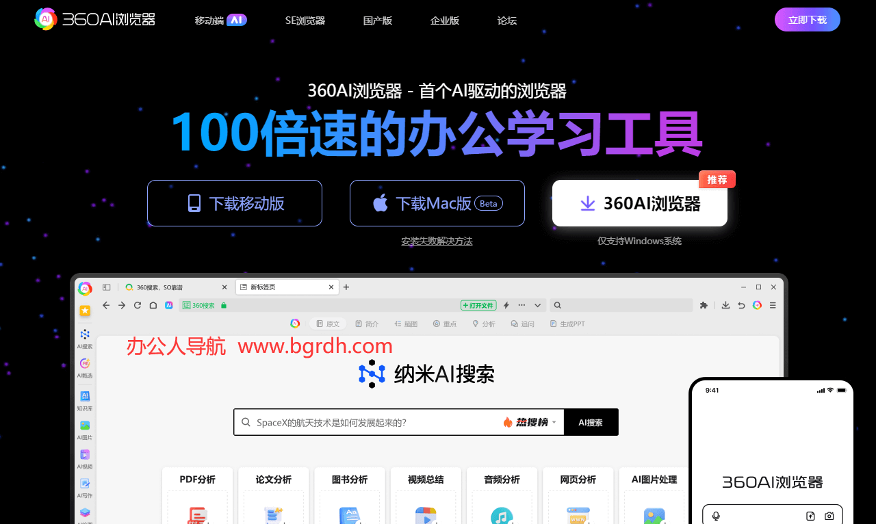 360AI瀏覽器插圖 360AI瀏覽器插圖