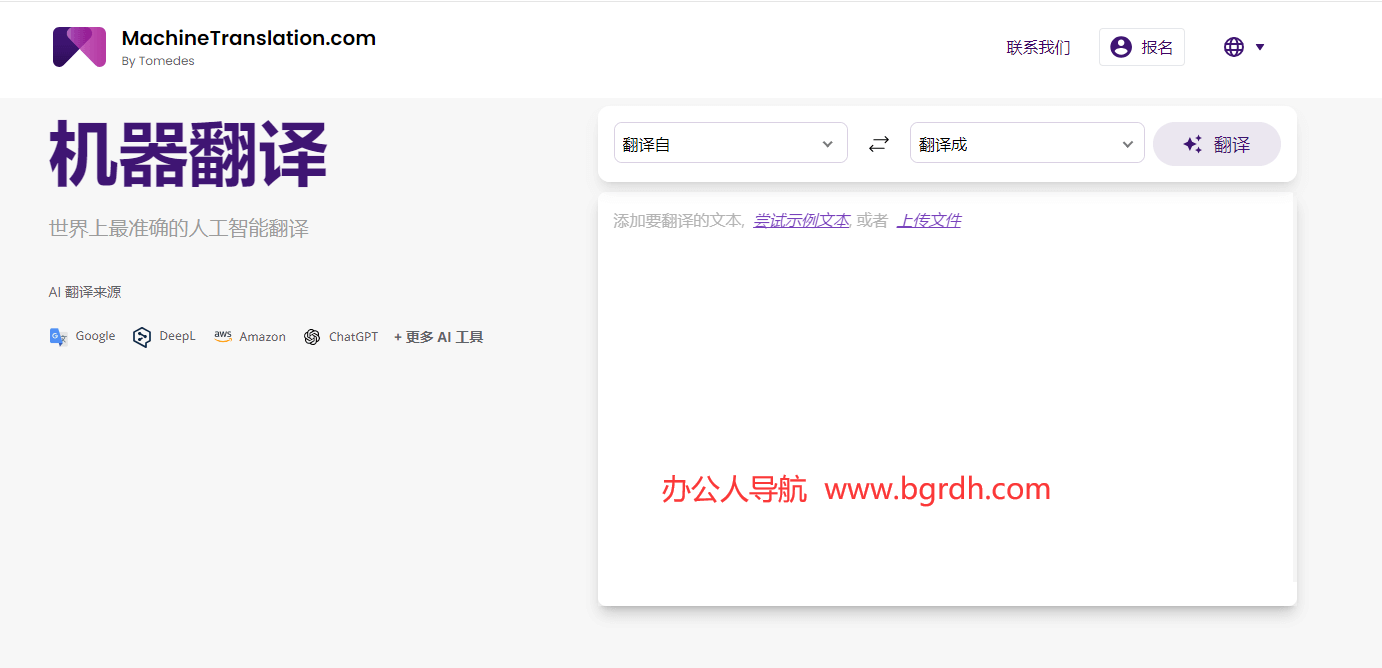 MachineTranslation.com插圖