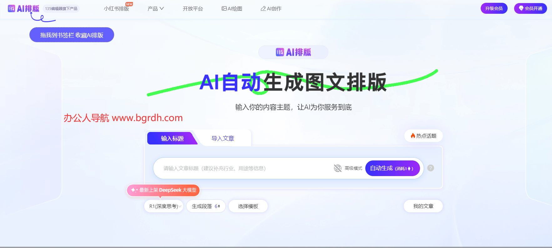 135編輯器AI排版插圖 135編輯器AI排版插圖