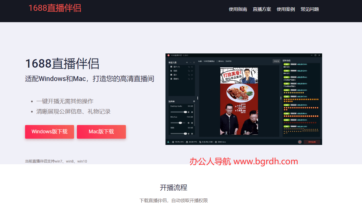 1688直播伴侶插圖 1688直播伴侶插圖