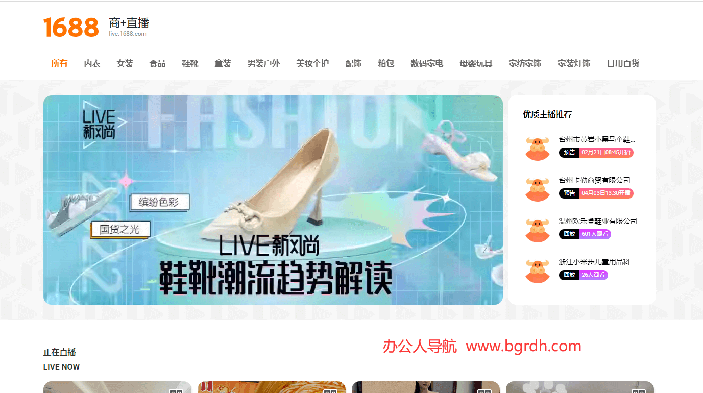 1688直播插圖 1688直播插圖