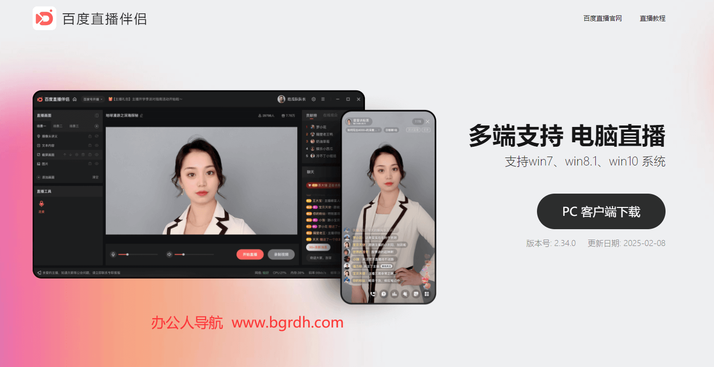 百度直播伴侶插圖