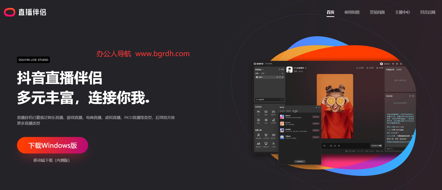 抖音直播伴侶插圖 抖音直播伴侶插圖