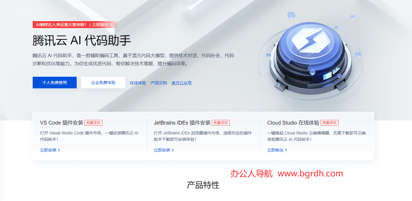 騰訊云AI代碼助手插圖 騰訊云AI代碼助手插圖