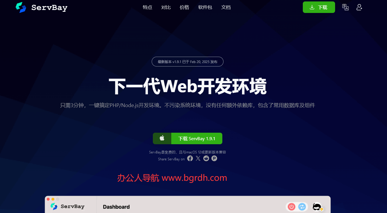 ServBay插圖 ServBay插圖