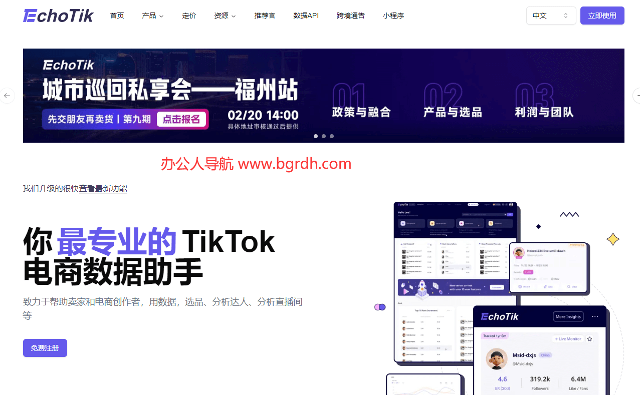 EchoTik插圖 EchoTik插圖