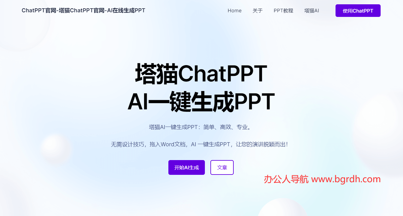 塔貓ChatPPT插圖 塔貓ChatPPT插圖