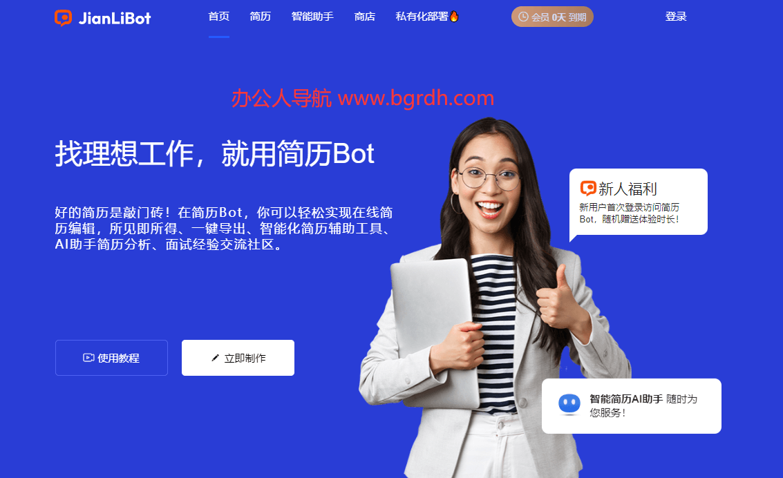 簡歷Bot插圖 簡歷Bot插圖