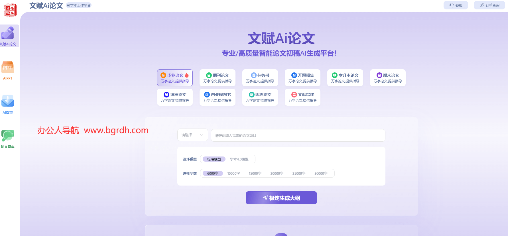 文賦Ai論文插圖