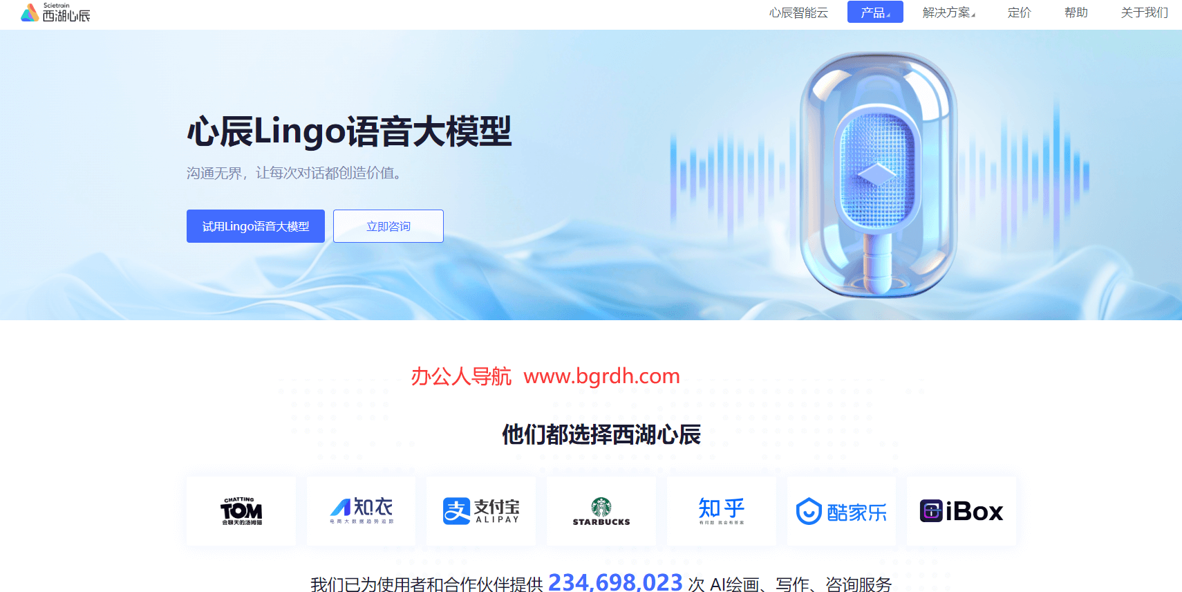 心辰Lingo語音大模型插圖