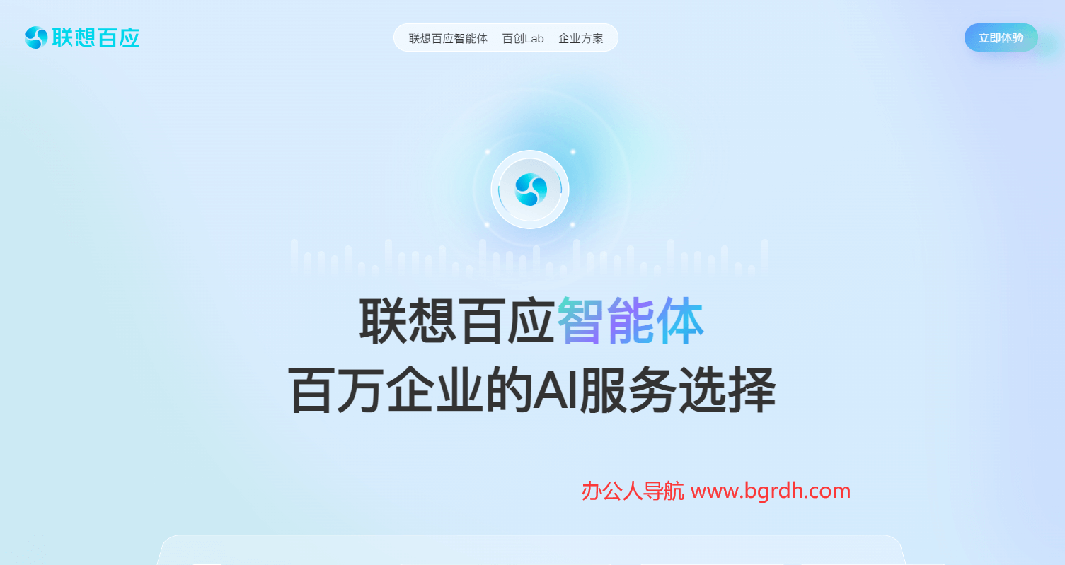 聯想百應智能體插圖