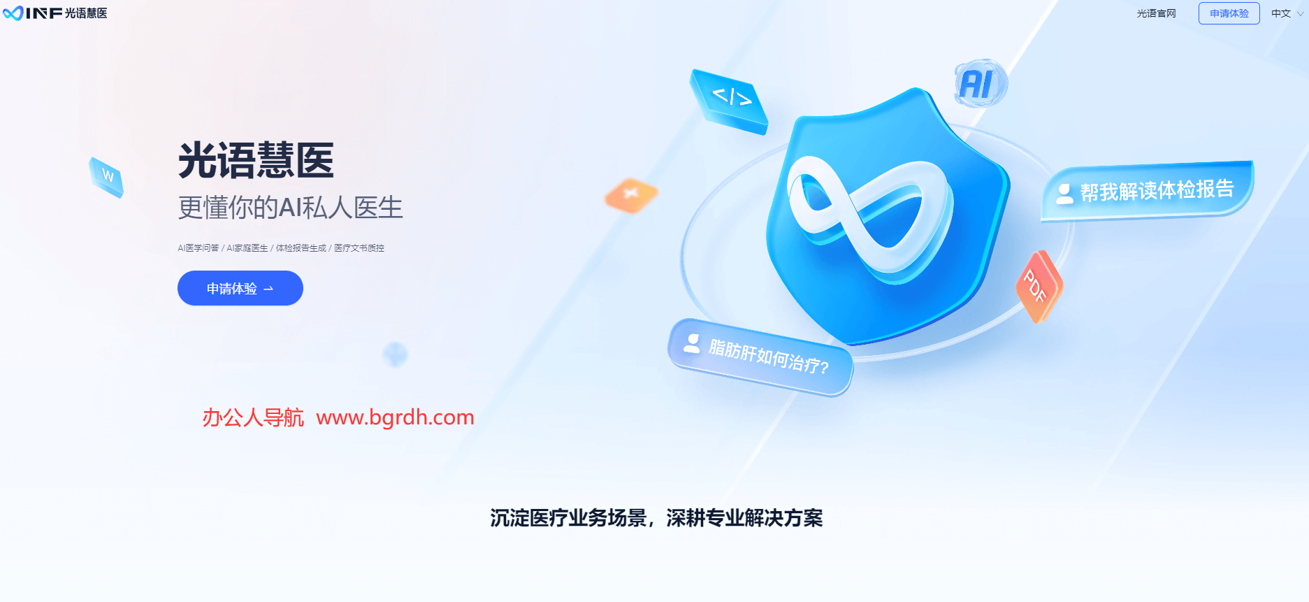 光語慧醫插圖 光語慧醫插圖