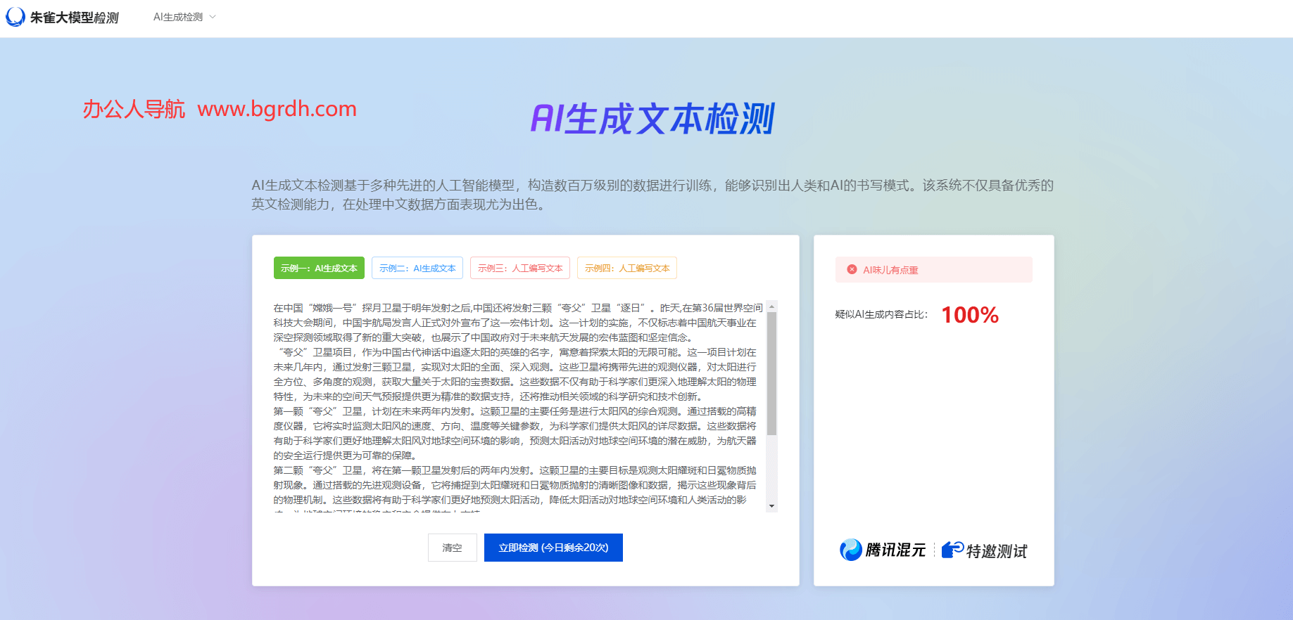 朱雀大模型檢測插圖