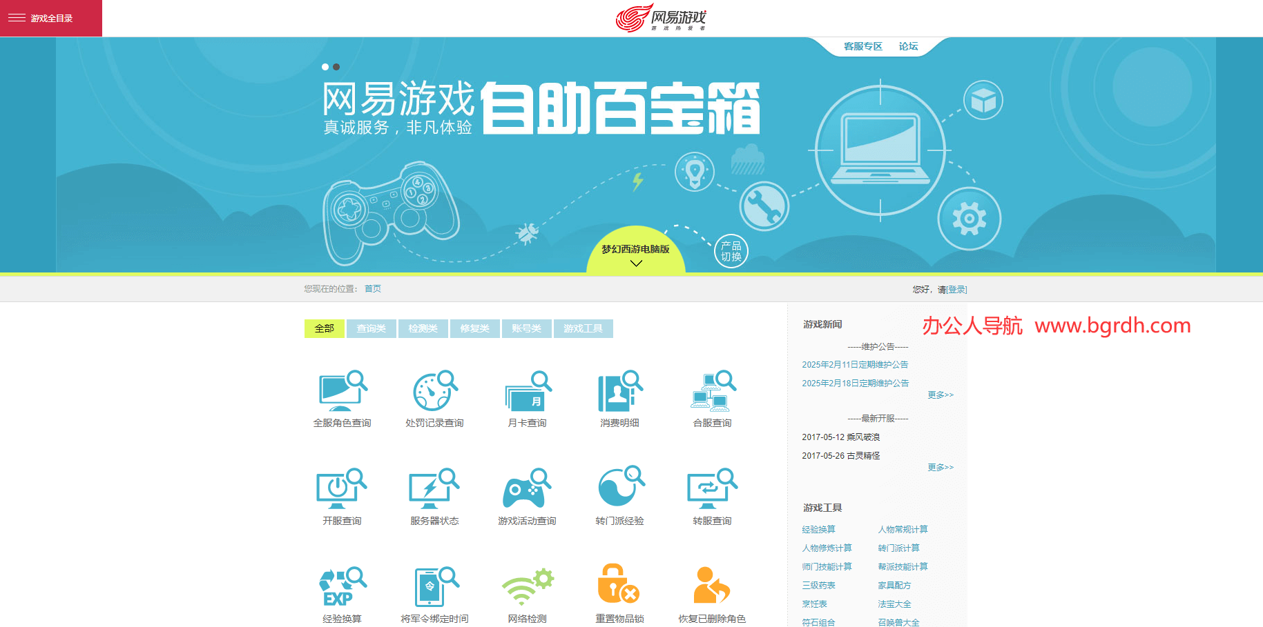 網(wǎng)易游戲自助百寶箱插圖 網(wǎng)易游戲自助百寶箱插圖