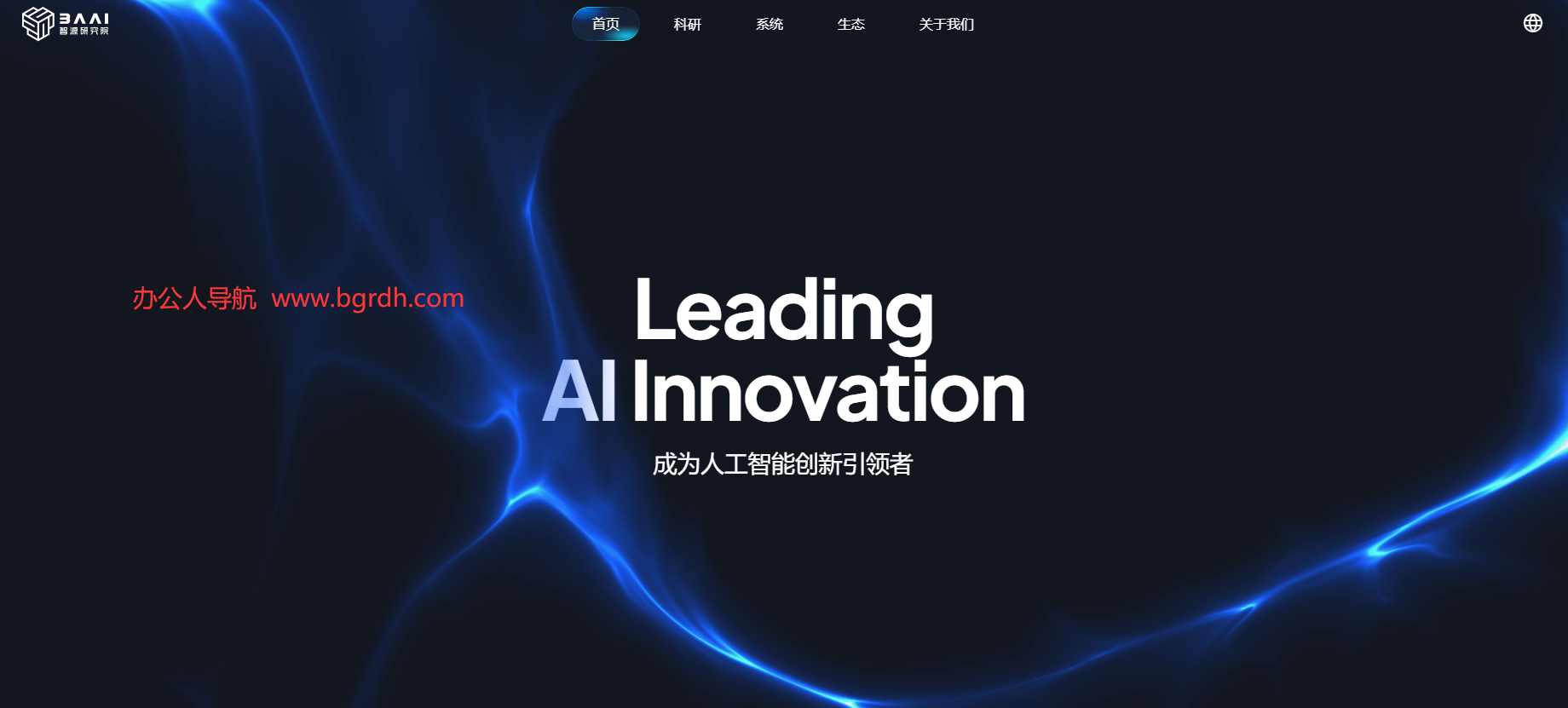 BAAI智源研究院插圖