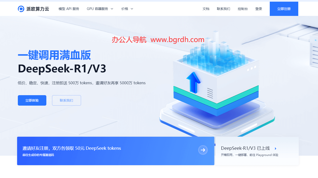 派歐算力云插圖 派歐算力云插圖