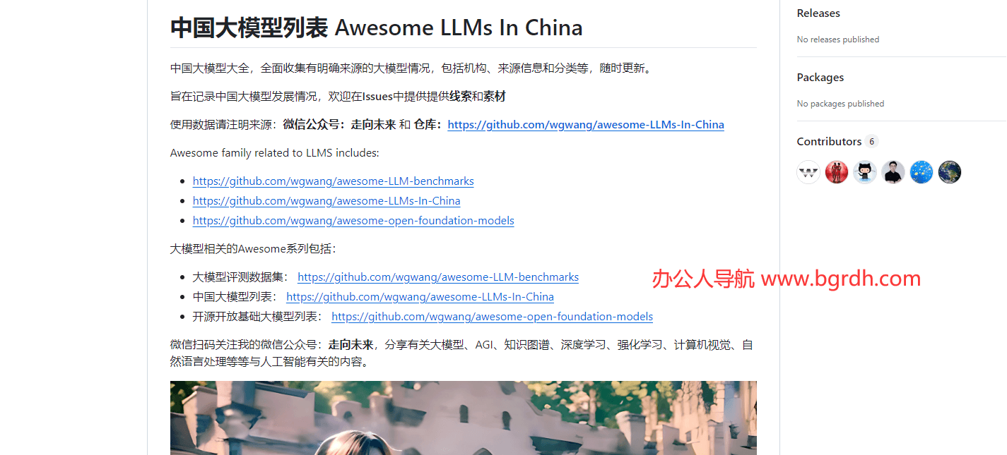 中國大模型列表插圖