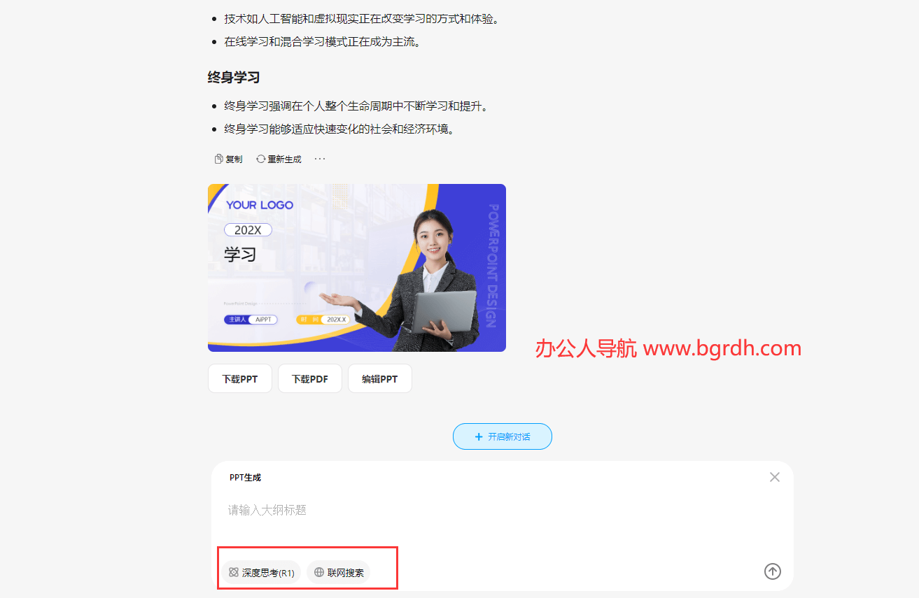 問小白AIPPT插圖 問小白AIPPT插圖