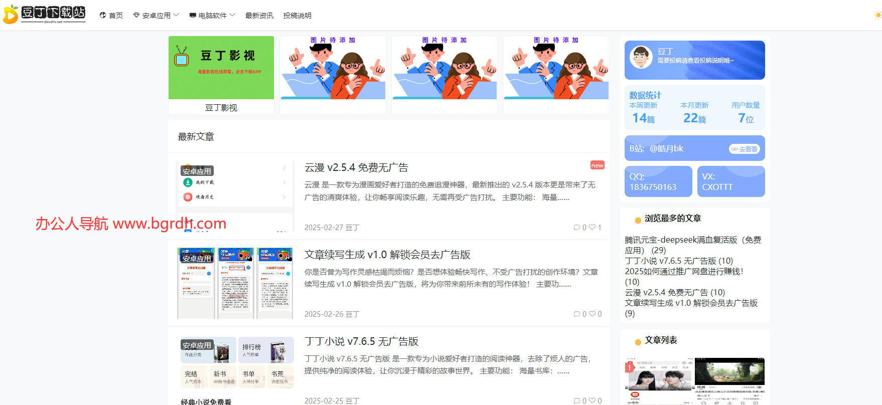 豆丁軟件庫插圖