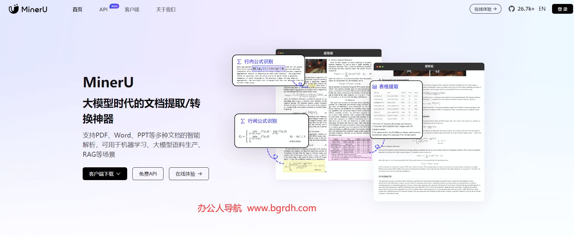 MinerU插圖 MinerU插圖