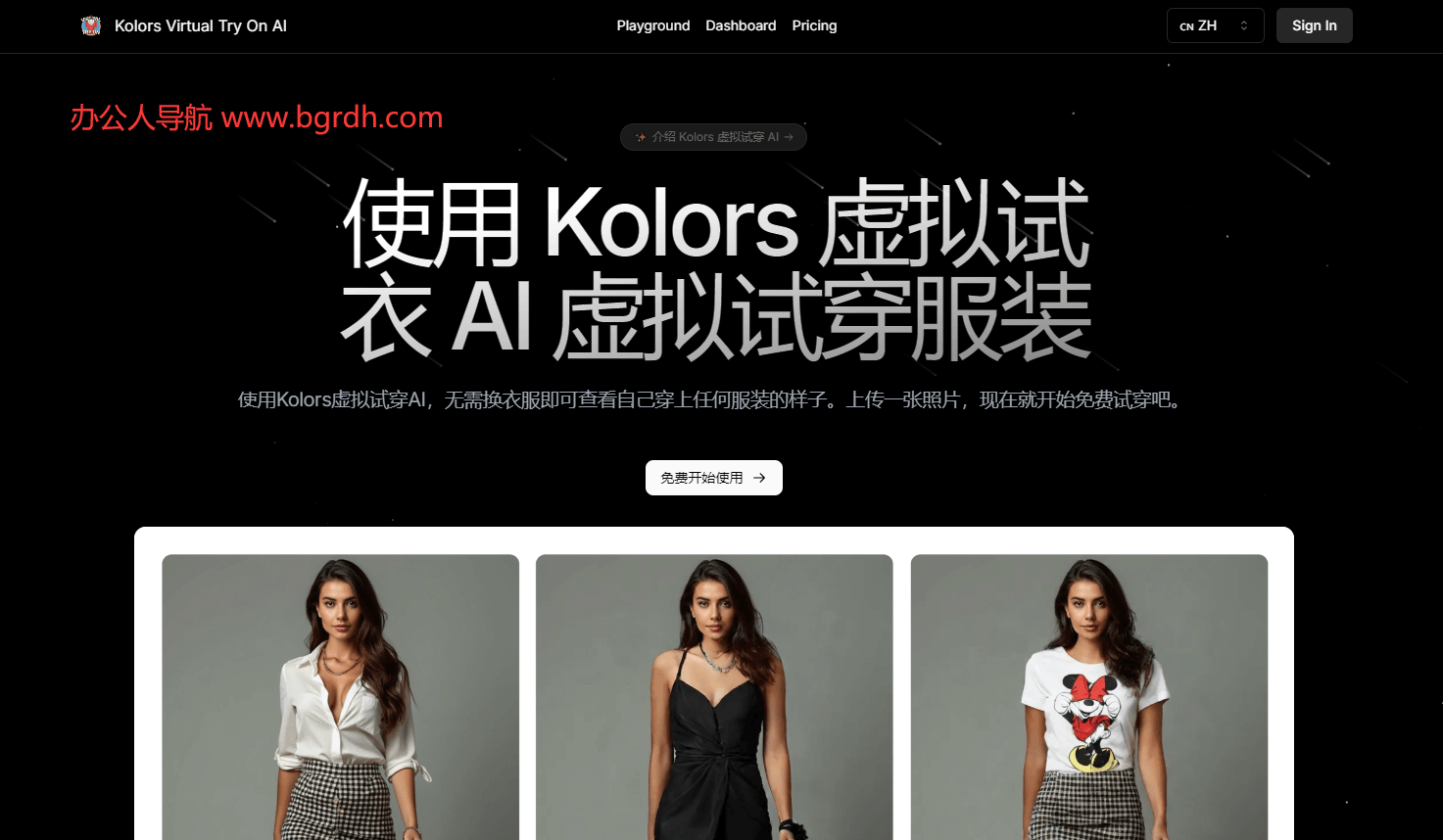 Kolors虛擬試穿AI插圖