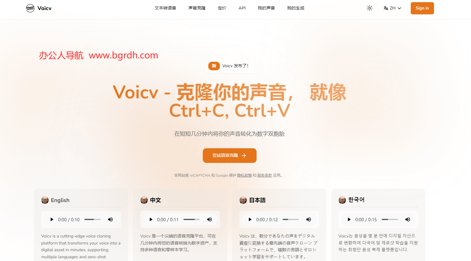 Voicv插圖