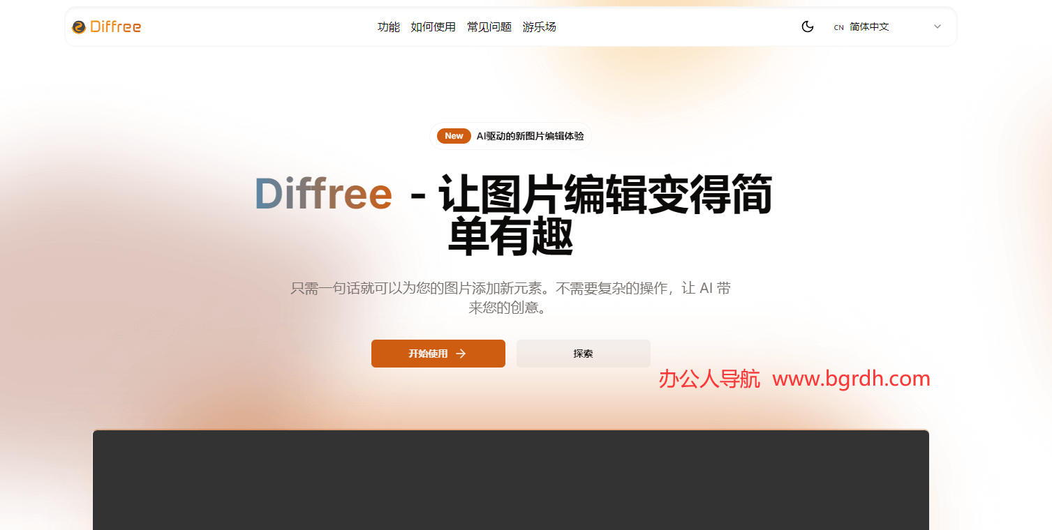 Diffree插圖