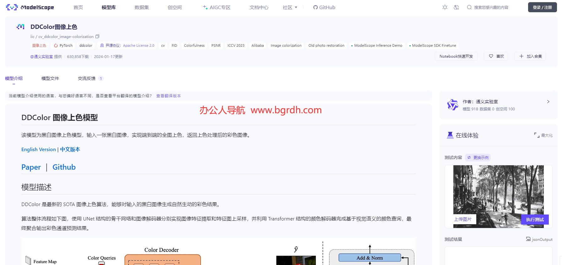 DDColor插圖 DDColor插圖