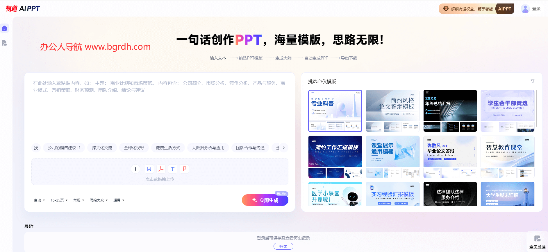 有道AIPPT插圖 有道AIPPT插圖