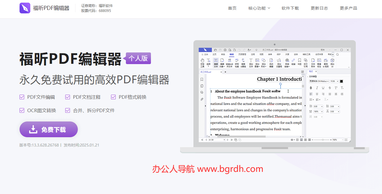 福昕PDF編輯器插圖 福昕PDF編輯器插圖